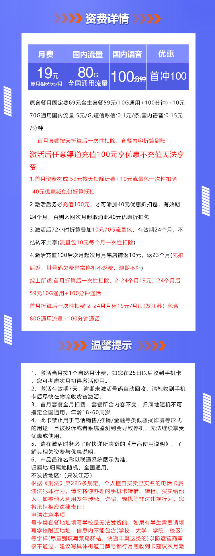 江苏联通80G详情.jpg