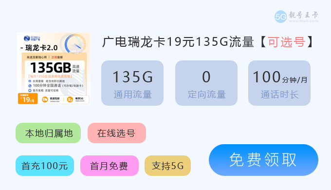 【杨浦广电流量卡价格表最新，推荐广电瑞龙卡19元135G通用流量卡】图3